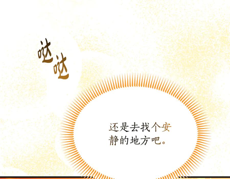 《杀了病娇男主》第11话 蝴蝶的翅膀 第123页