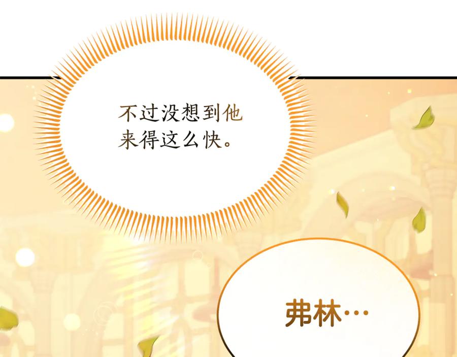 《杀了病娇男主》第11话 蝴蝶的翅膀 第135页