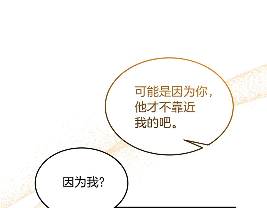 《杀了病娇男主》第11话 蝴蝶的翅膀 第84页