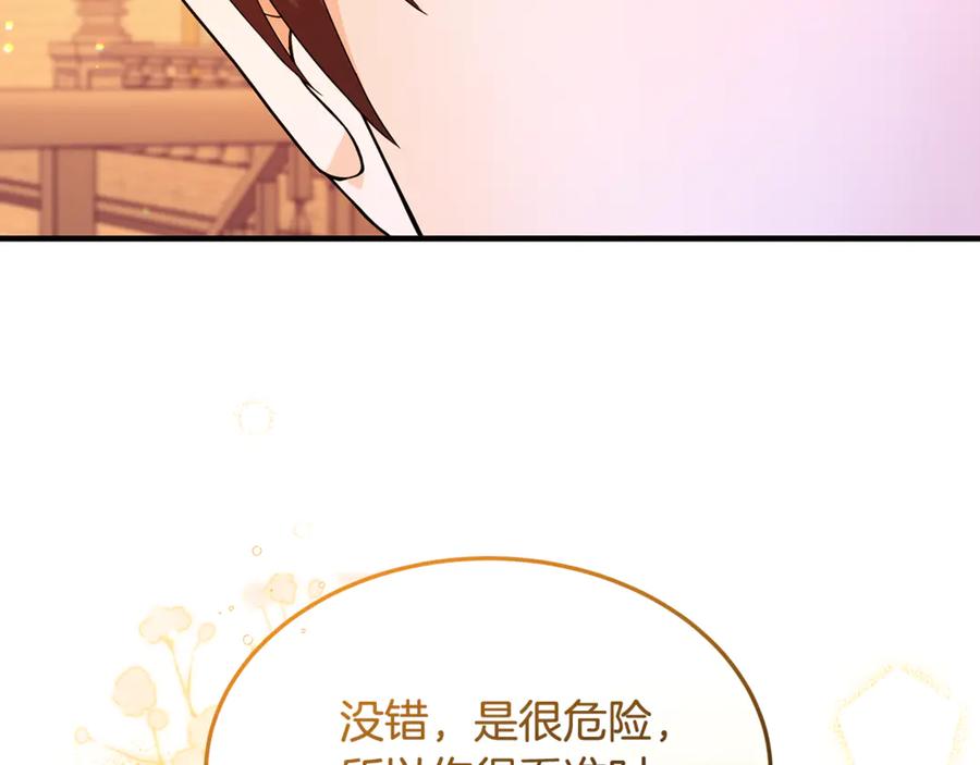 《杀了病娇男主》第11话 蝴蝶的翅膀 第94页