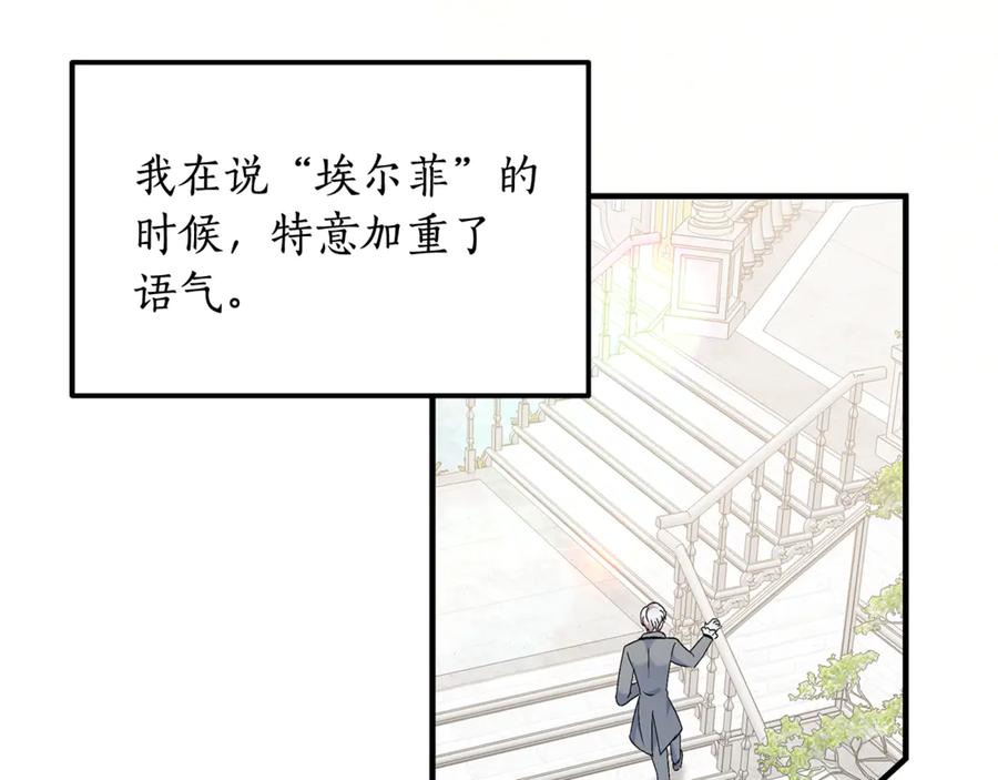 《杀了病娇男主》第11话 蝴蝶的翅膀 第32页