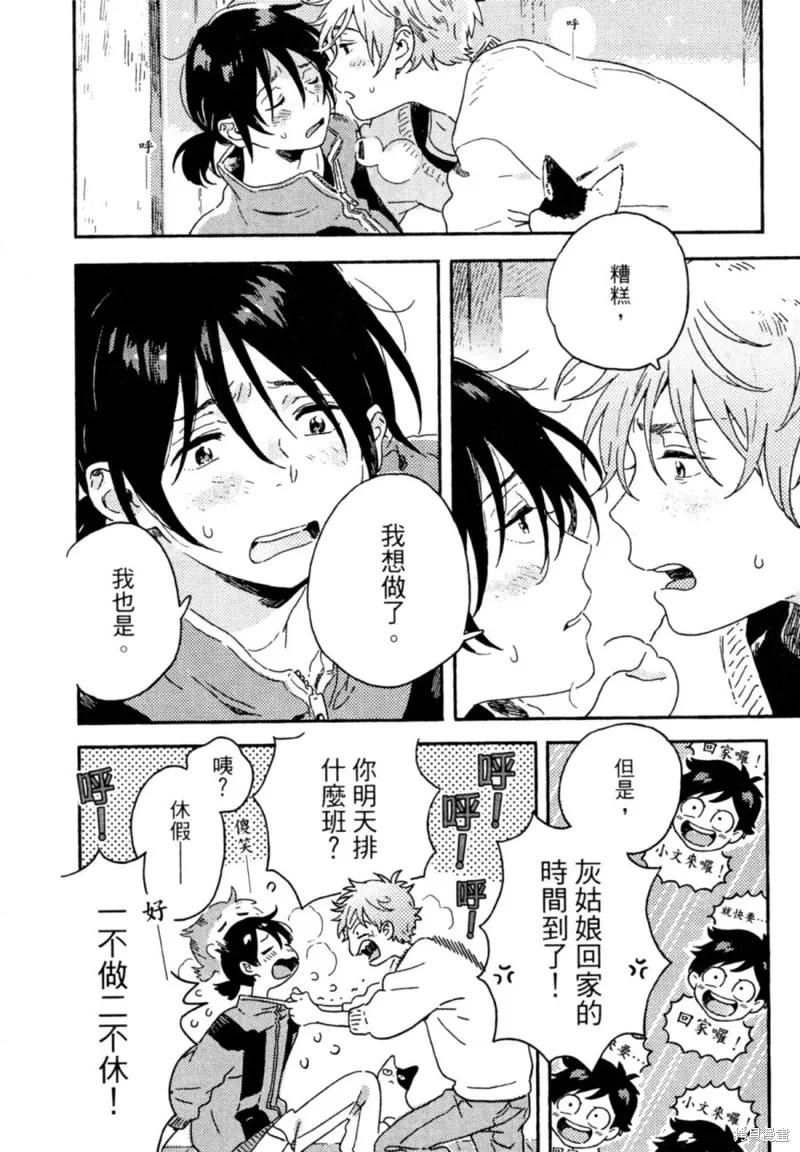 春风的异邦人 - 第11话 - 第36张图