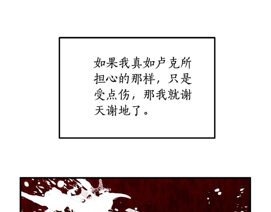 《杀了病娇男主》第11话 蝴蝶的翅膀 第102页