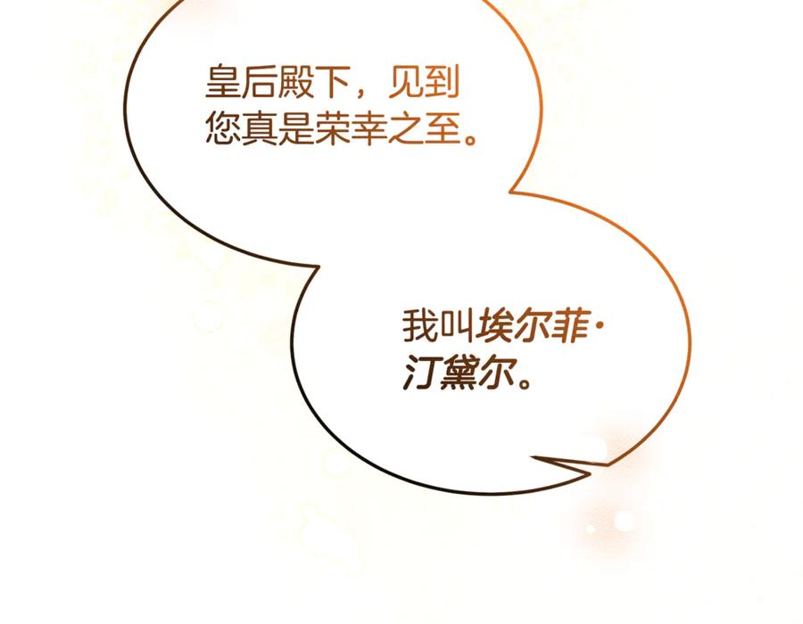 《杀了病娇男主》第11话 蝴蝶的翅膀 第31页