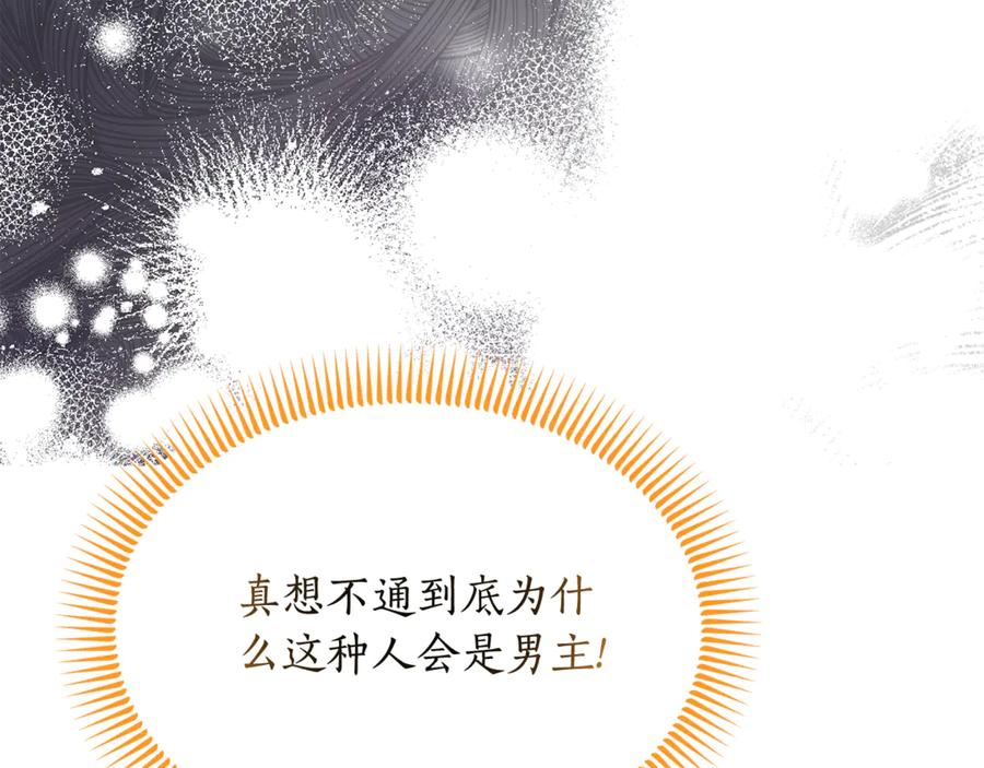 《杀了病娇男主》第11话 蝴蝶的翅膀 第107页