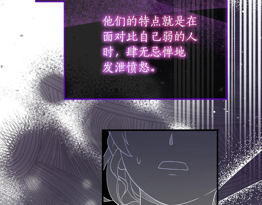《杀了病娇男主》第11话 蝴蝶的翅膀 第104页