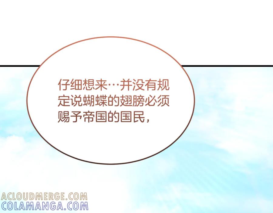 《杀了病娇男主》第11话 蝴蝶的翅膀 第61页