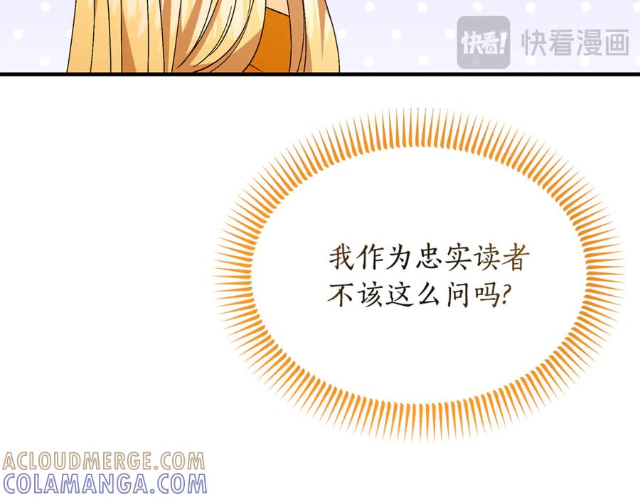 《杀了病娇男主》第11话 蝴蝶的翅膀 第109页