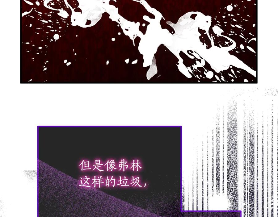 《杀了病娇男主》第11话 蝴蝶的翅膀 第103页