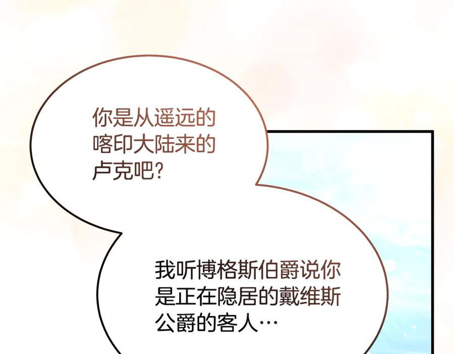 《杀了病娇男主》第11话 蝴蝶的翅膀 第8页