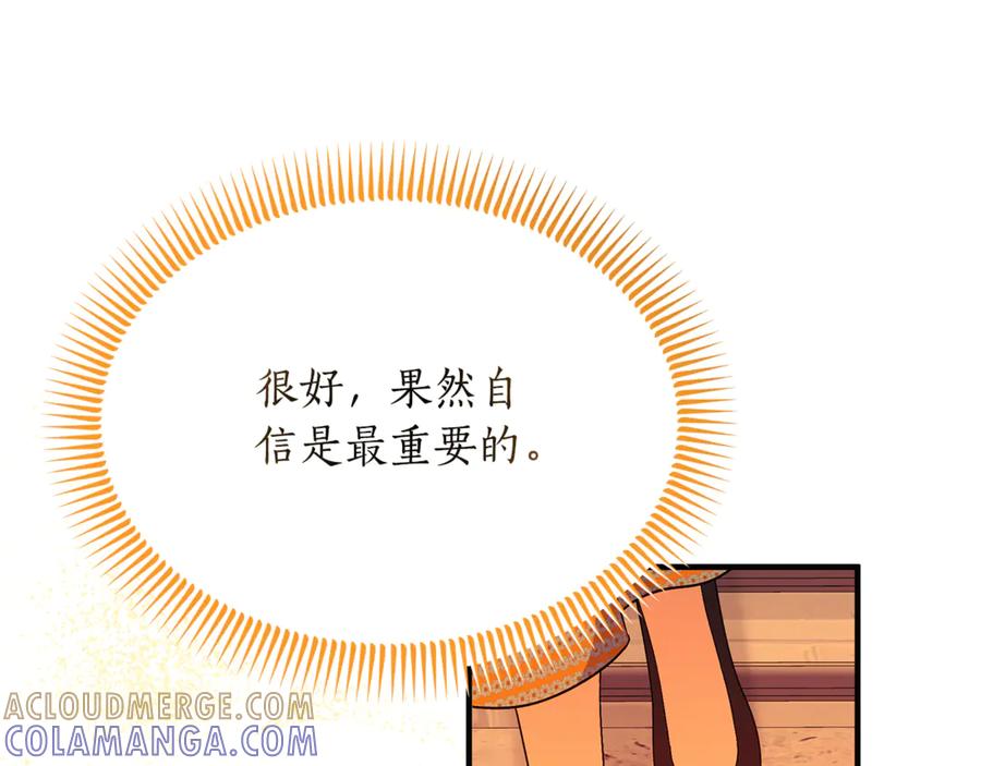 《杀了病娇男主》第11话 蝴蝶的翅膀 第121页