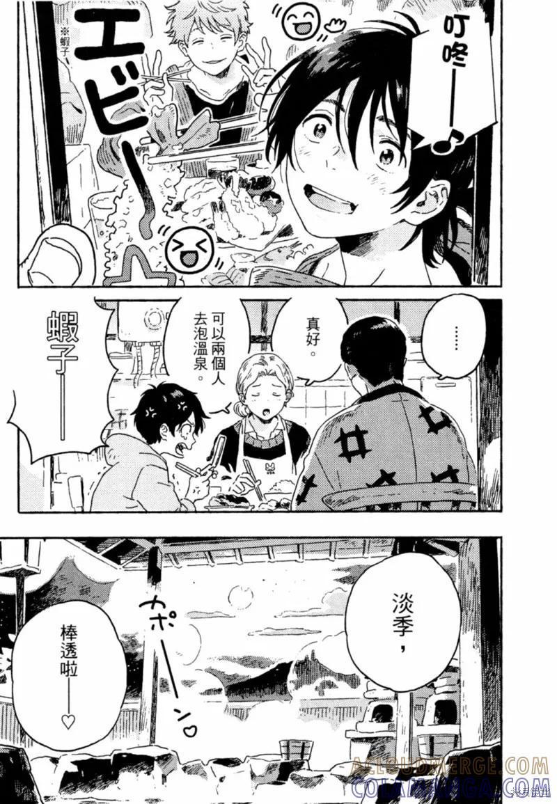 春风的异邦人 - 第11话 - 第37张图