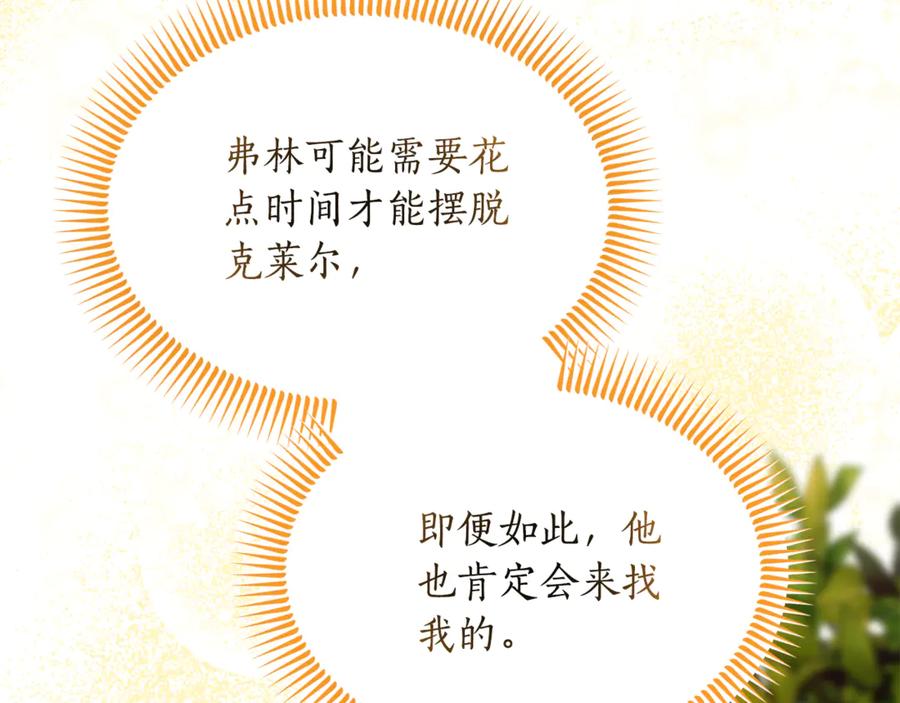 《杀了病娇男主》第11话 蝴蝶的翅膀 第127页