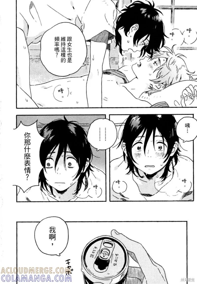 春风的异邦人 - 第11话 - 第40张图