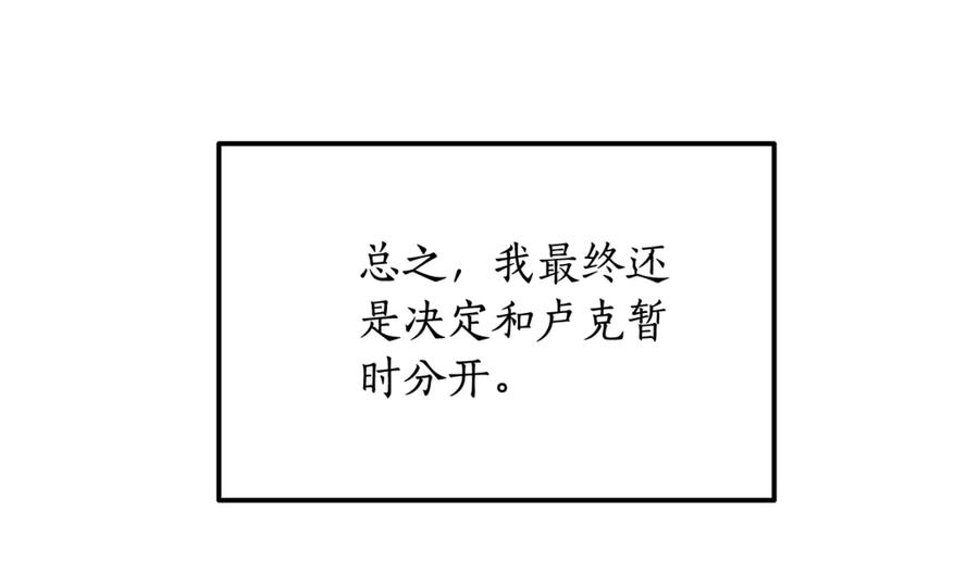 《杀了病娇男主》第11话 蝴蝶的翅膀 第110页