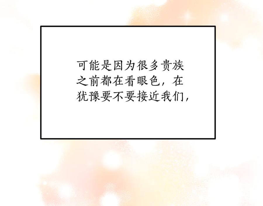 《杀了病娇男主》第11话 蝴蝶的翅膀 第114页