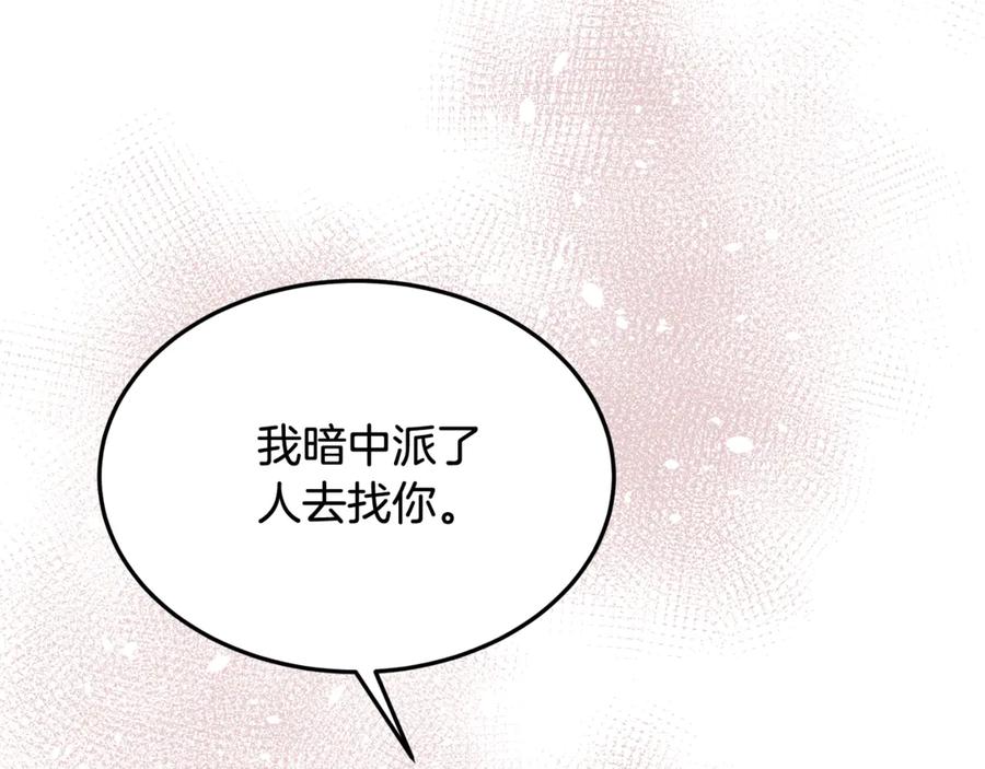 《杀了病娇男主》第11话 蝴蝶的翅膀 第151页