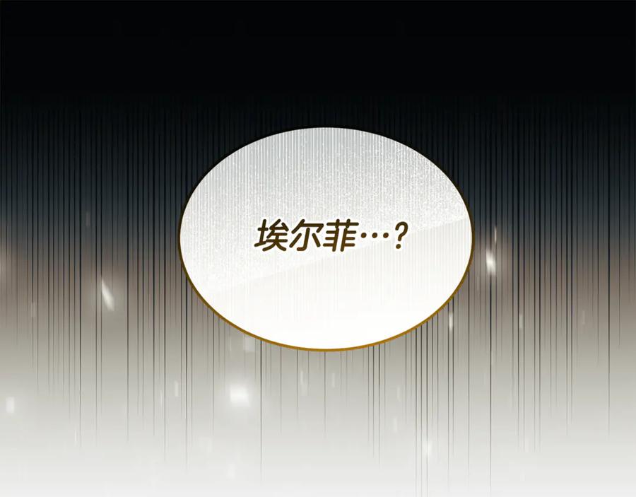 《杀了病娇男主》第11话 蝴蝶的翅膀 第20页