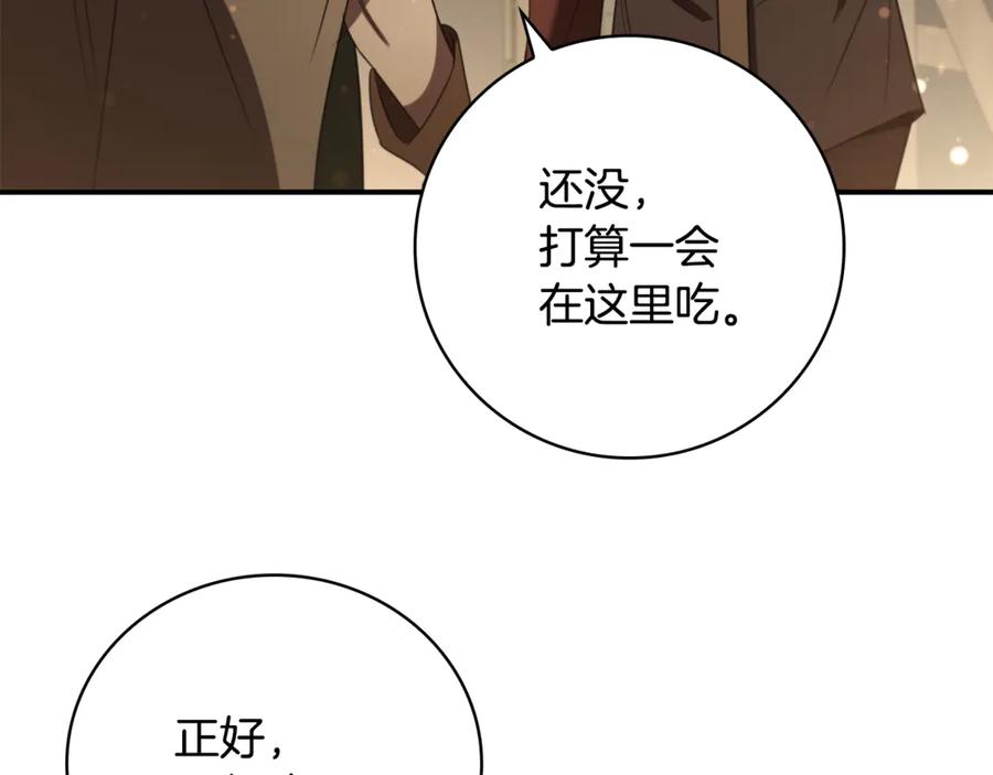 《这个养成游戏有点毒》第9话 前往尼维斯 第103页