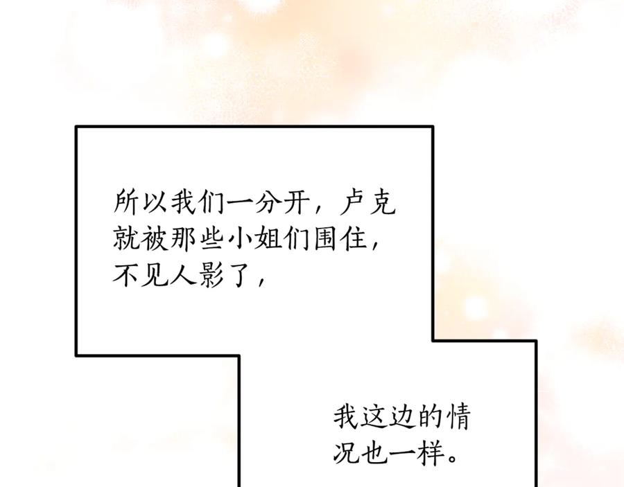 《杀了病娇男主》第11话 蝴蝶的翅膀 第115页