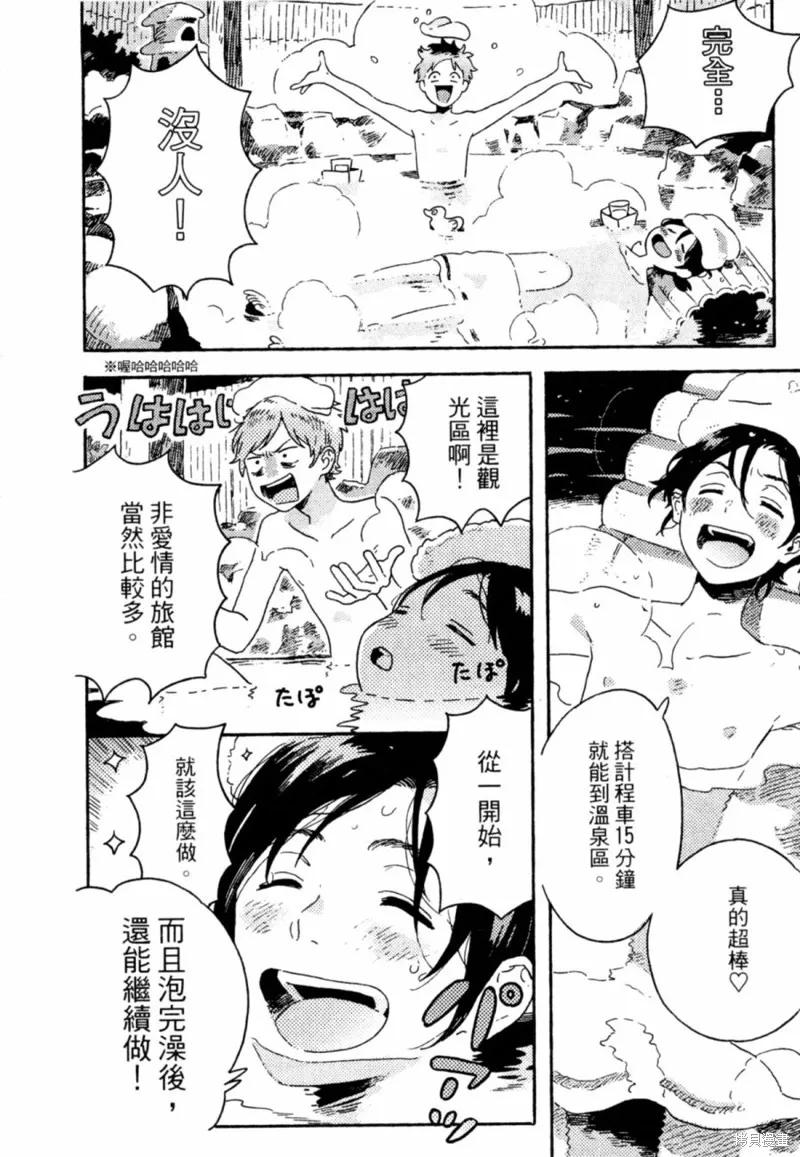 春风的异邦人 - 第11话 - 第38张图