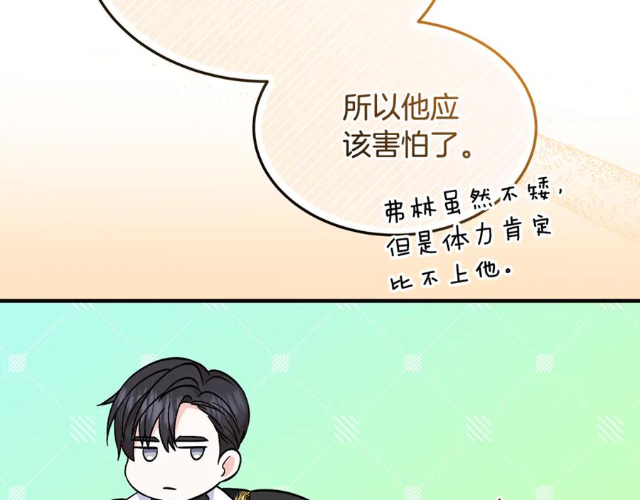 《杀了病娇男主》第11话 蝴蝶的翅膀 第87页