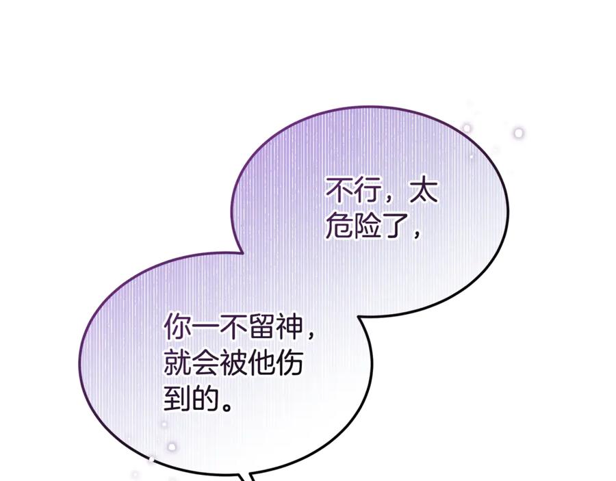 《杀了病娇男主》第11话 蝴蝶的翅膀 第92页