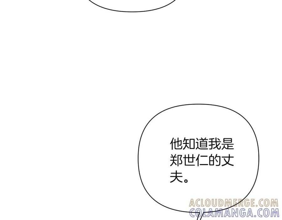 《第二次新婚》第11话 拿出我对你的真诚 第93页