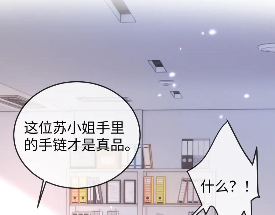 《在他深情中陨落》第11话 一条手链的纠纷 第94页