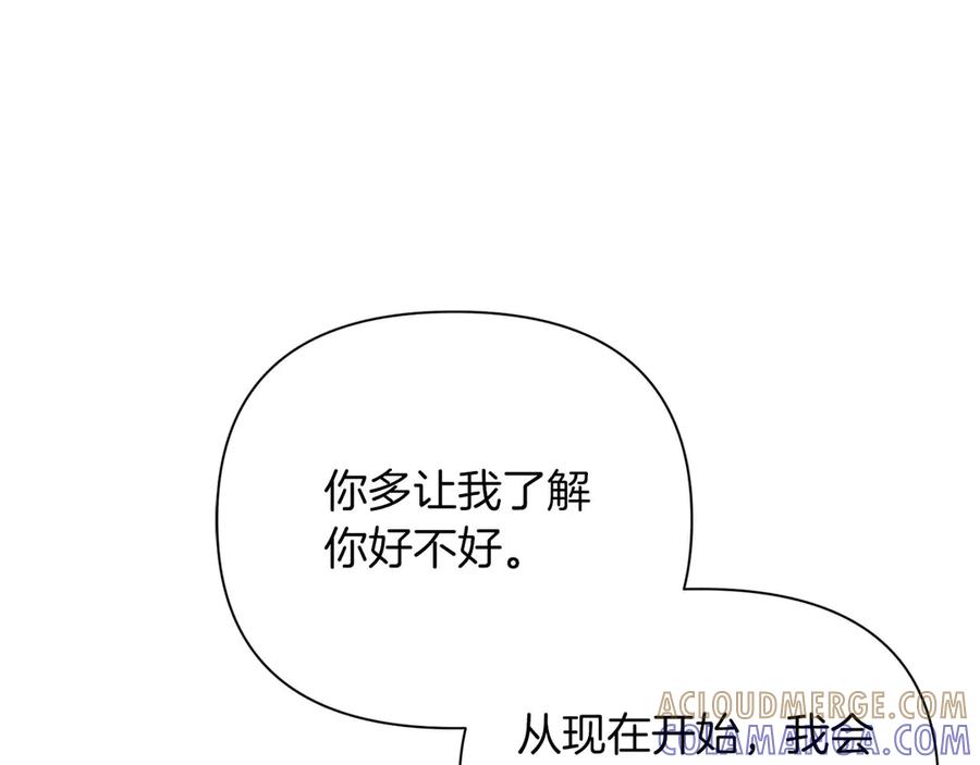 《第二次新婚》第11话 拿出我对你的真诚 第145页