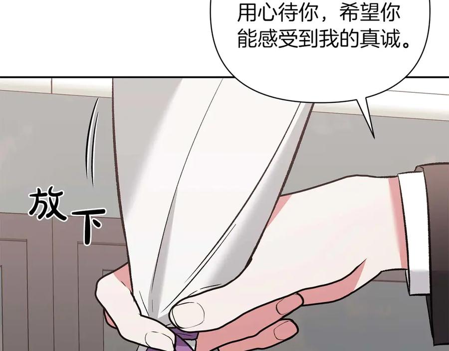 《第二次新婚》第11话 拿出我对你的真诚 第146页