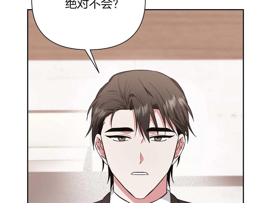 《第二次新婚》第12话 不被信任 第91页