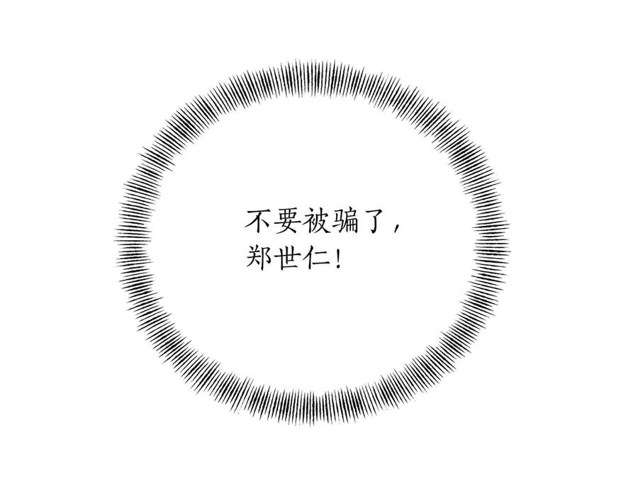 《第二次新婚》第12话 不被信任 第72页