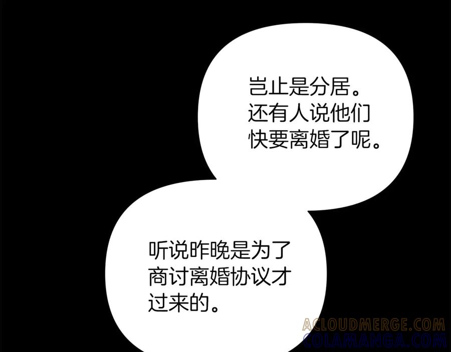 《第二次新婚》第12话 不被信任 第9页