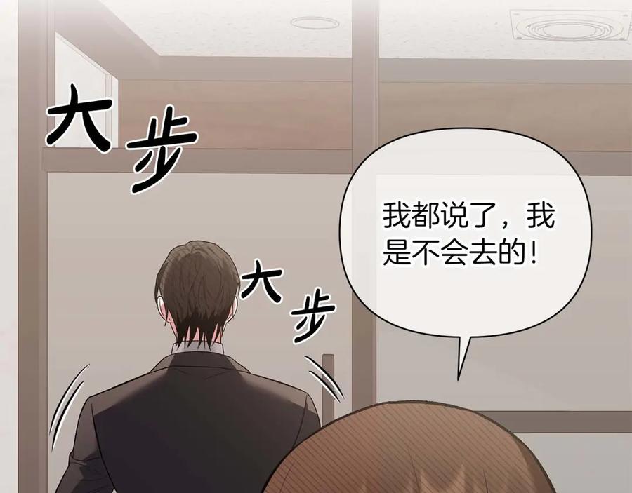 《第二次新婚》第12话 不被信任 第142页