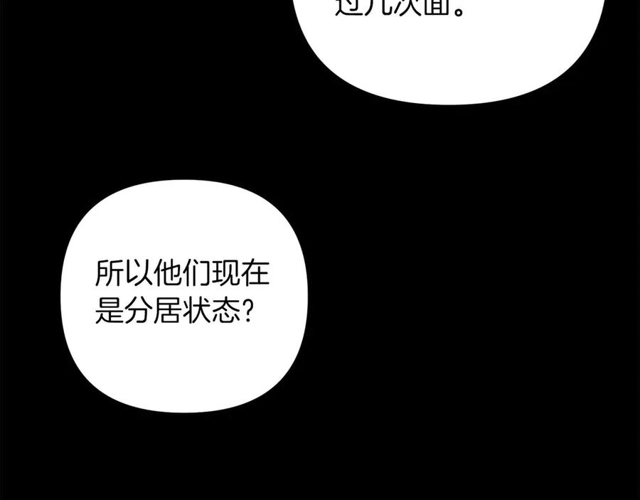 《第二次新婚》第12话 不被信任 第8页