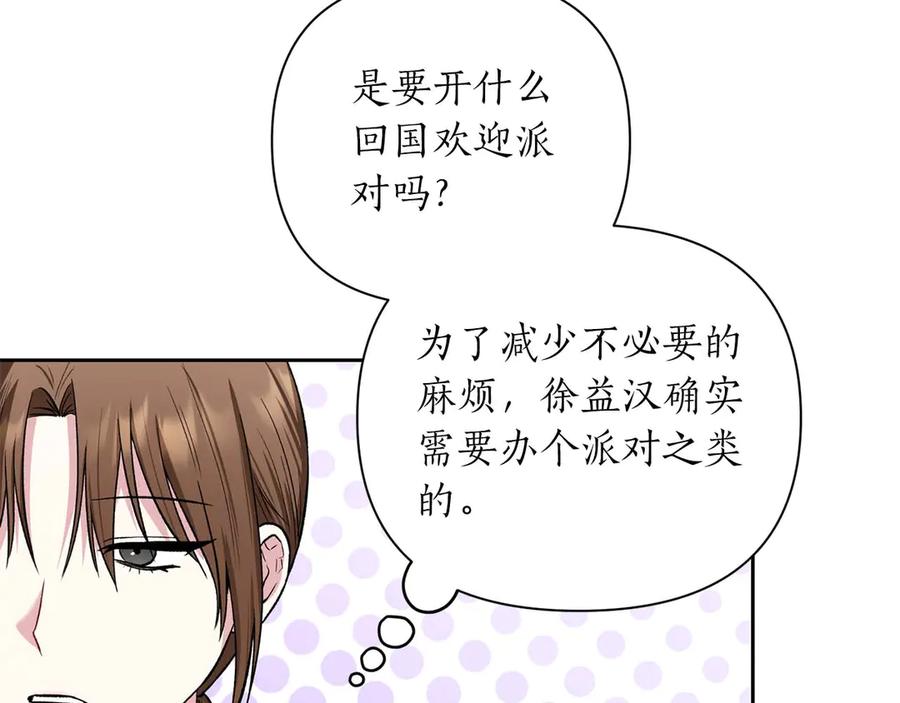 《第二次新婚》第12话 不被信任 第119页