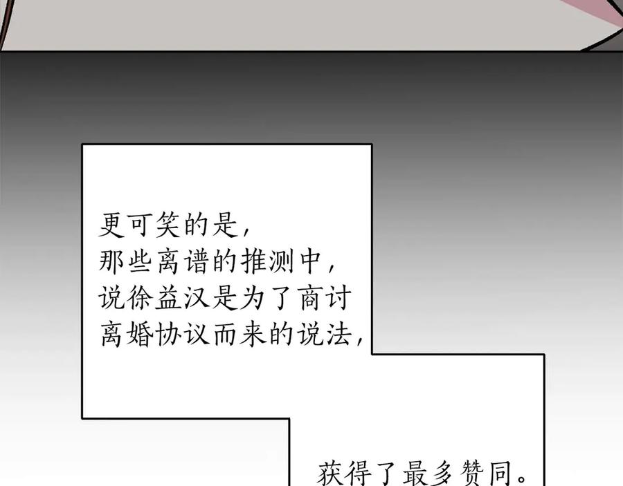 《第二次新婚》第12话 不被信任 第11页
