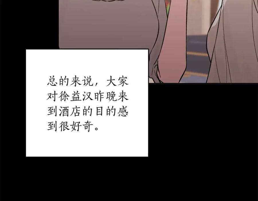 《第二次新婚》第12话 不被信任 第4页