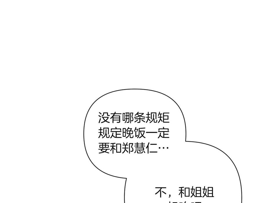 《第二次新婚》第12话 不被信任 第100页