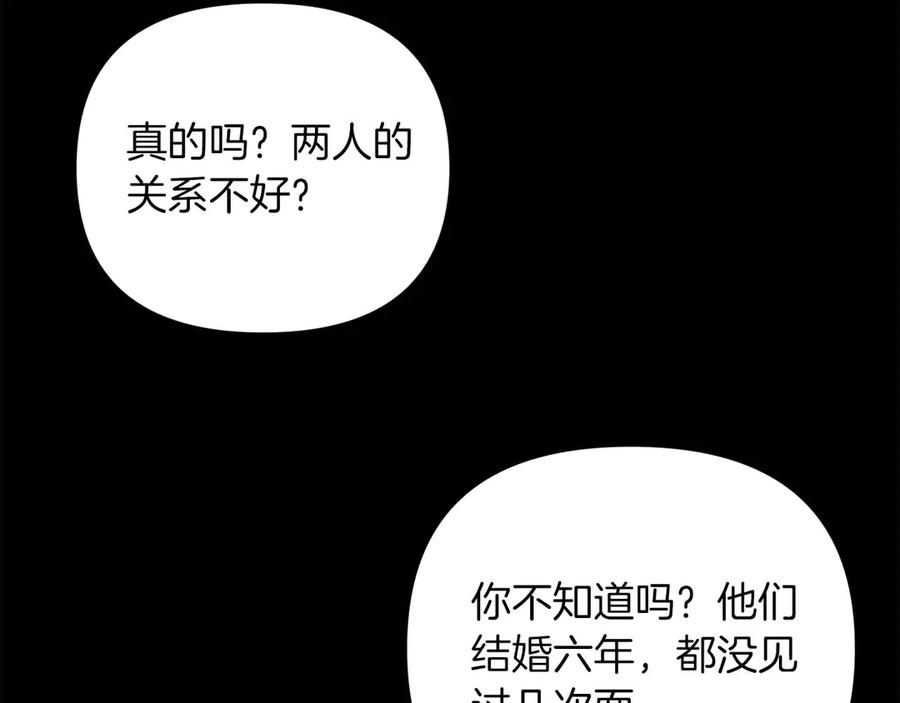 《第二次新婚》第12话 不被信任 第7页
