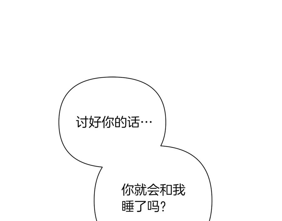 《第二次新婚》第12话 不被信任 第76页