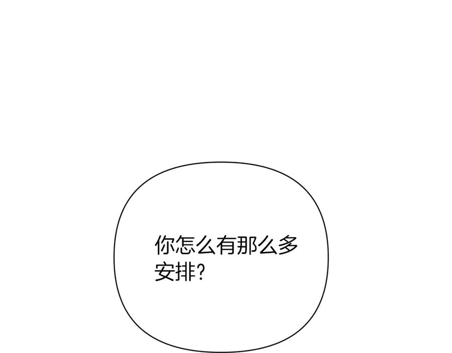 《第二次新婚》第12话 不被信任 第122页