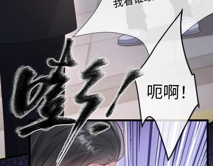 《在他深情中陨落》第12话 定亲 第88页