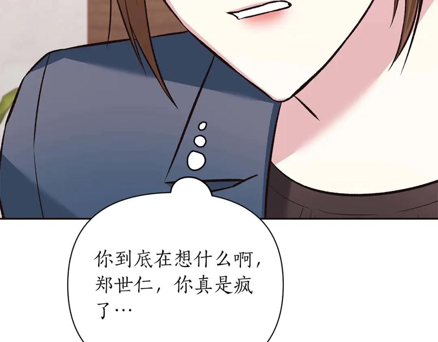 《第二次新婚》第12话 不被信任 第44页