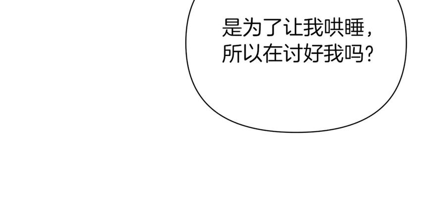 《第二次新婚》第12话 不被信任 第75页