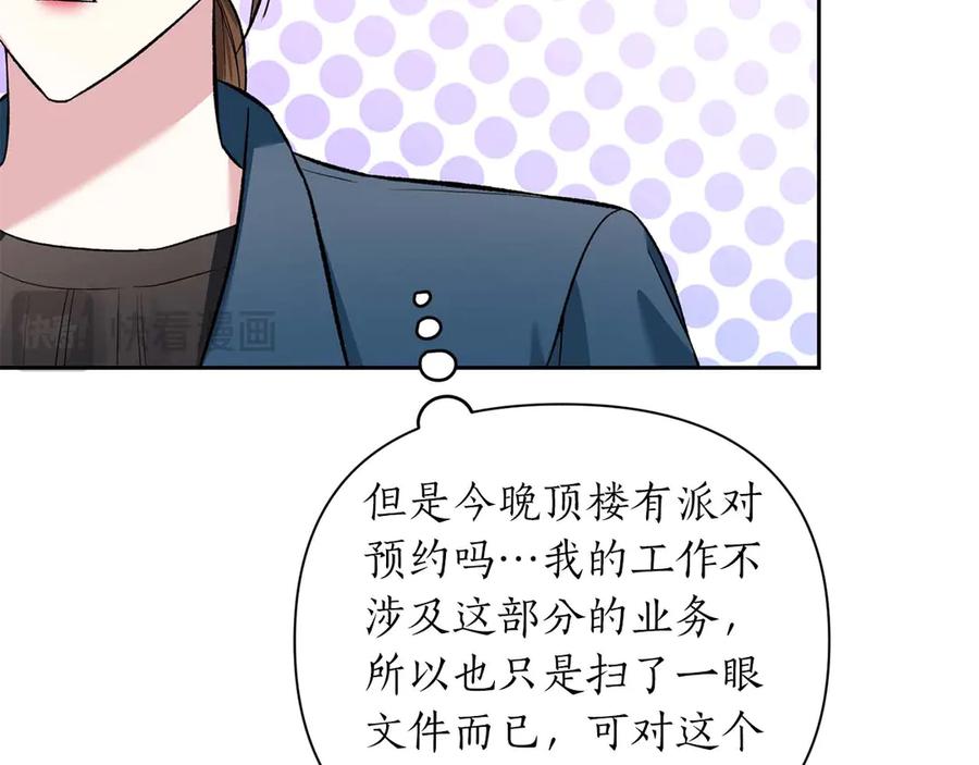 《第二次新婚》第12话 不被信任 第120页