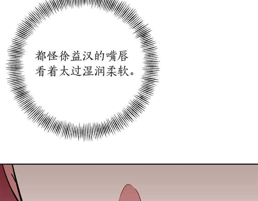 《第二次新婚》第12话 不被信任 第84页