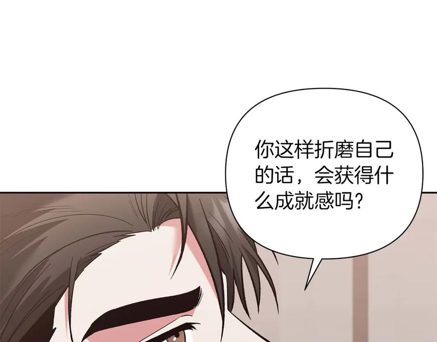《第二次新婚》第12话 不被信任 第40页