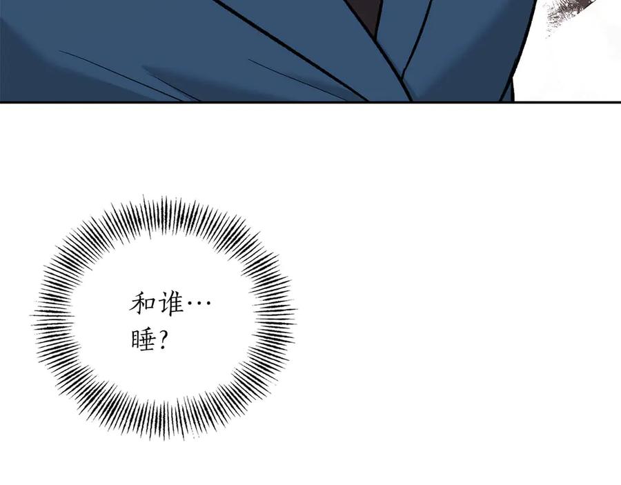 《第二次新婚》第12话 不被信任 第82页